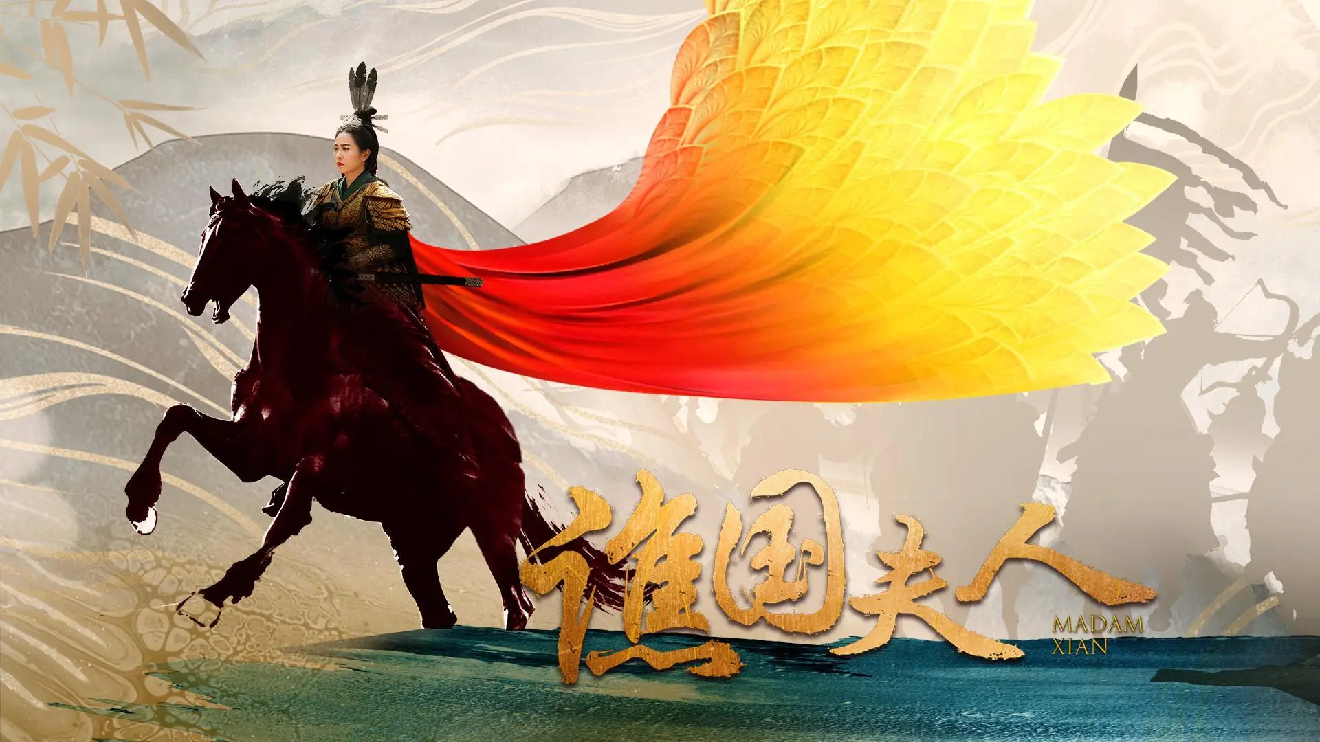 《谯国夫人》：巾帼英雄冼夫人的传奇人生与岭南传奇