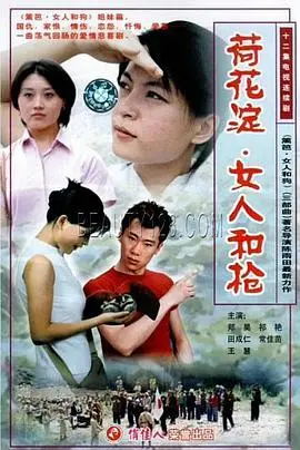 荷花淀的女人与枪：革命烽火下的爱情与牺牲