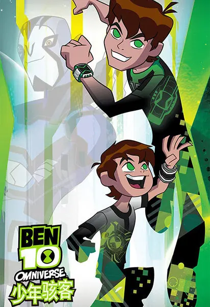 少年骇客：全面进化第一季：超能英雄的华丽蜕变