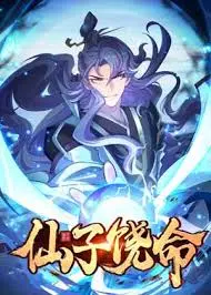 《仙子饶命》：一场奇幻冒险，仙子与凡人的命运纠葛