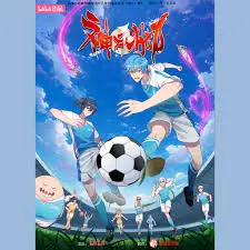 《神之一脚》：以足球为名的热血与梦想，逆袭之路