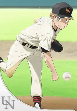 王牌投手振臂高挥：夏季大会篇的热血青春