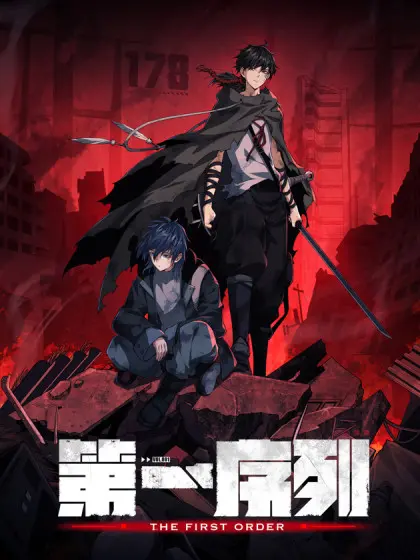 《第一序列》：废土求生，觉醒者的史诗冒险