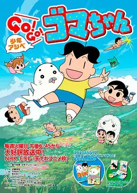 《少年阿贝GO GO小芝麻第三季》：温馨童年再续，爆笑日常暖心回归！