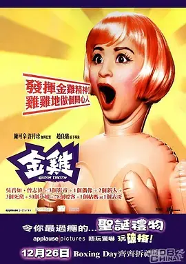 《金鸡》：笑中带泪的港式风情，一部小人物的史诗