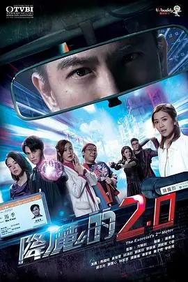《降魔的2.0》：港剧迷必看！深度解读降魔伏妖背后的温情与无奈，爆笑又感动的捉妖故事！