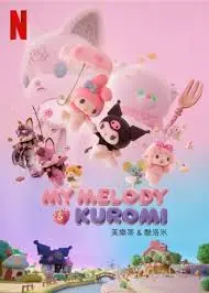 《美乐蒂 酷洛米》影评：可爱外表下的深刻友谊，治愈你的少女心！