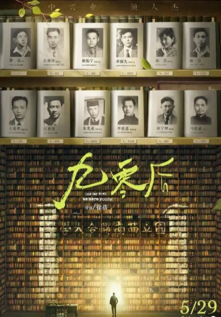 青春无悔，热血依旧！电影《九零后》：镜头下的真实与感动，时代浪潮中的个体选择