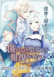 《伤痕累累的圣女的复仇》：爱与恨交织的血色华尔兹，圣女涅槃重生的复仇之路