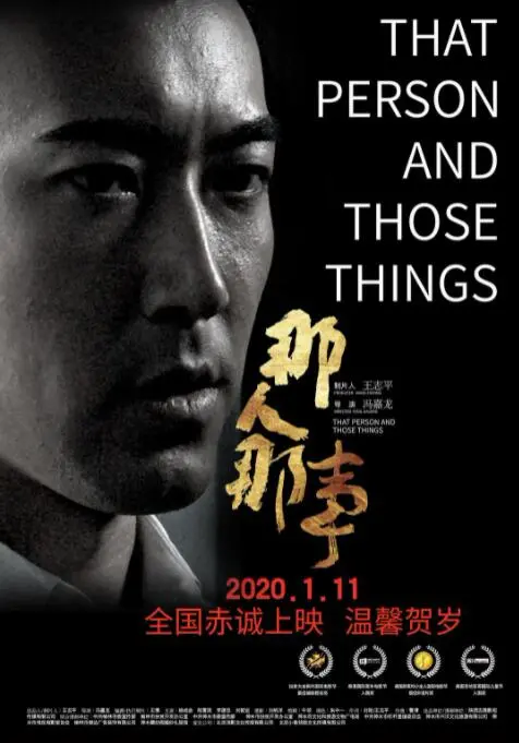 《那人那事》：一段被尘封的时代记忆，重温旧时光里的真挚情感