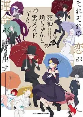 《死神少爷与黑女仆第二季》：禁忌之恋再度升温，解除诅咒的漫漫长路，谁在暗中窥探？