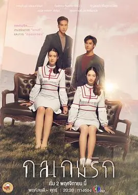 《爱情游戏诡计》：步步为营的甜蜜陷阱，一场关于勇气与真心的博弈