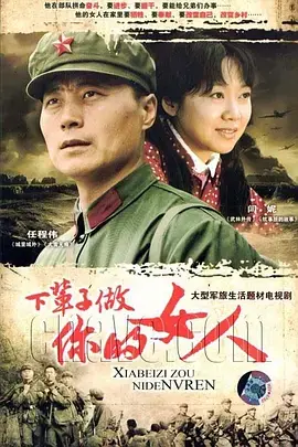 《下辈子做你的女人》：一部触及灵魂的爱情悲歌，情感纠葛中的宿命轮回