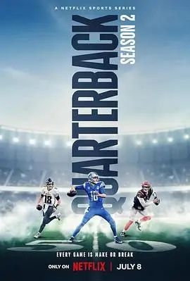 《四分卫 第二季》：足球场上的青春激情与梦想碰撞的热血续集