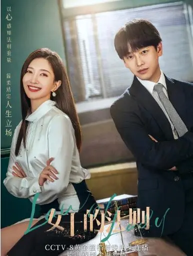 《女士的法则》：都市女性职场生存图鉴，打破偏见，捍卫独立光芒