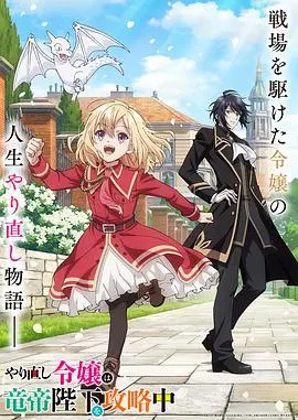 《重生大小姐正在攻略龙帝殿下》：反差萌！废柴大小姐涅槃重生，玩转宫廷权谋与爆笑日常！