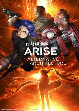《攻壳机动队AAA》：科幻《搞笑动画》还是《真人秀》？这脑洞开得我肝疼！