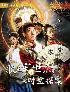 《状王宋世杰之时空探案》：一本正经地胡说八道，这搞笑动画第四季绝对是神作！