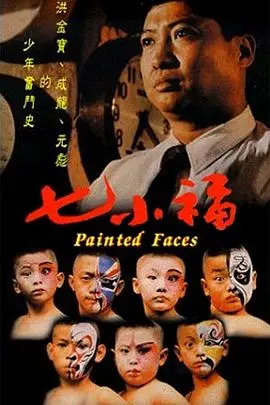 《七小福》：功夫喜剧的鼻祖，看到最后我笑中带泪！