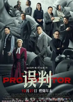 《误判2024》：又一部神作？还是硬着头皮的《剧情片》？看完我傻眼了！