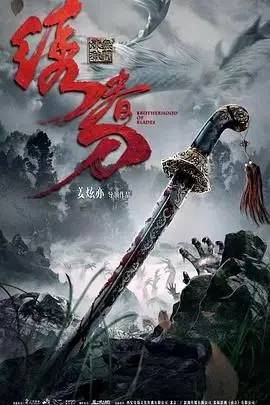 《绣春刀：无间炼狱》：古风武侠的《神域》？还是《日出之食 剧情》般的平庸？