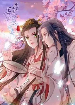 《腹黑王爷：惹不起的下堂妻动态漫画第2季》：当腹黑王爷遇上“惹不起”的下堂妻，这场戏可太精彩了！