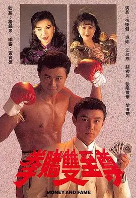 《拳赌双至尊》：亚洲搏击犯罪片巅峰之作，拳拳到肉的暴力美学与人性沉沦的极致展现
