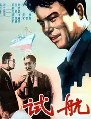 《试航》：当“觉醒者”踏上未知海域，这趟旅程注定惊心动魄！